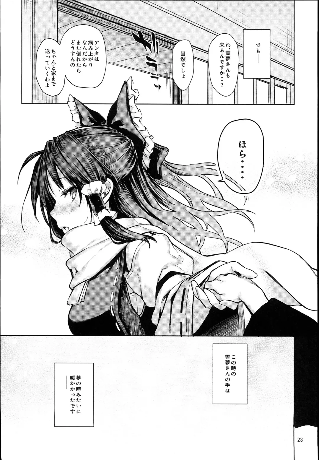[Michiking] Atatame Jouzu no Reimu-san Fhentai - Page 22