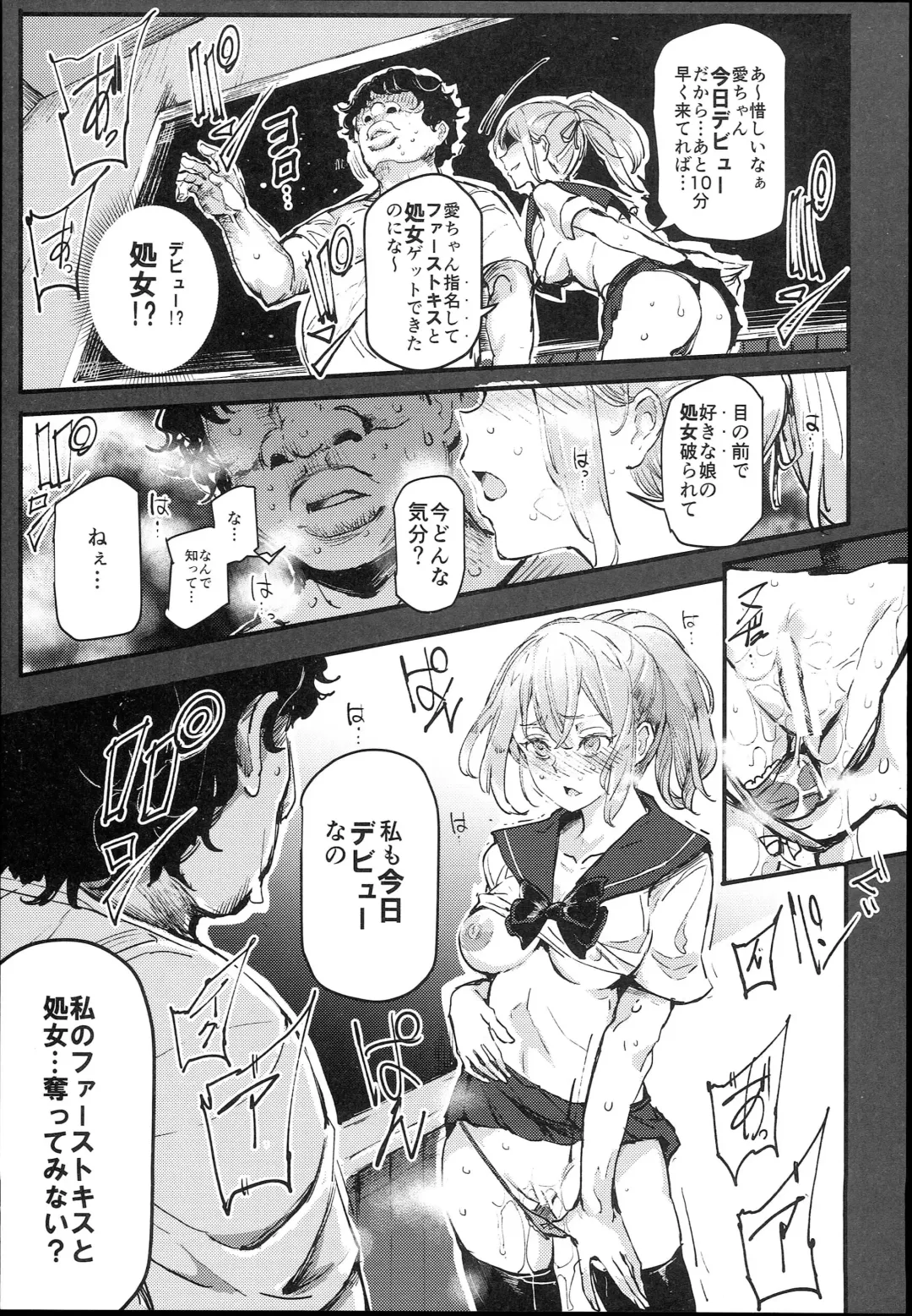 [Nyuu] Kyuu Kousha Ura Bunkasai #1 -Totsuzen no Shoutai- Fhentai - Page 17