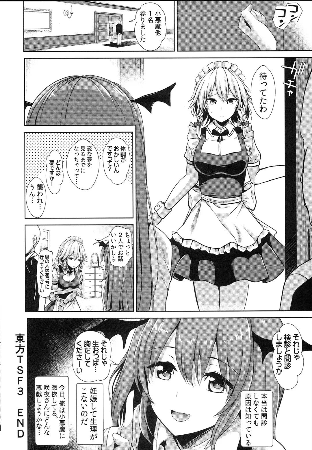[Haitokukan] Touhou TSF 3 Sakuya ni Hyoui Fhentai - Page 20