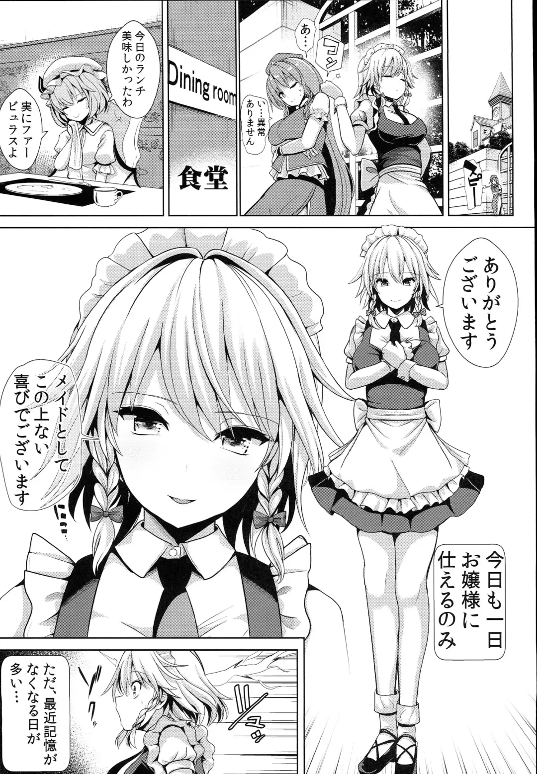[Haitokukan] Touhou TSF 3 Sakuya ni Hyoui Fhentai - Page 3