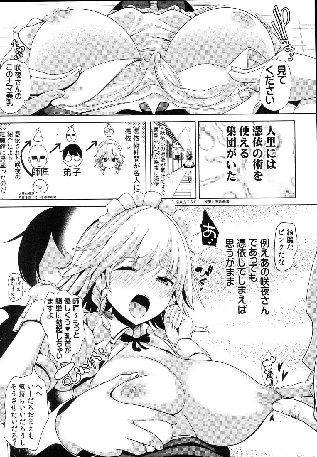 [Haitokukan] Touhou TSF 3 Sakuya ni Hyoui Fhentai - Page 5