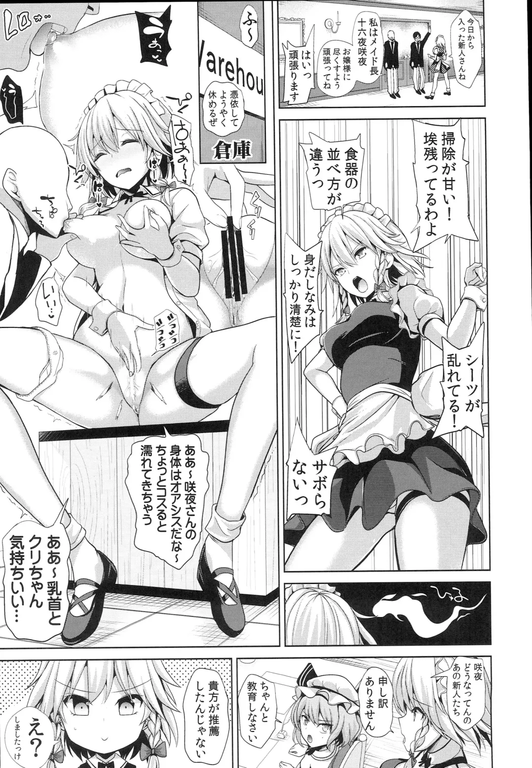 [Haitokukan] Touhou TSF 3 Sakuya ni Hyoui Fhentai - Page 7