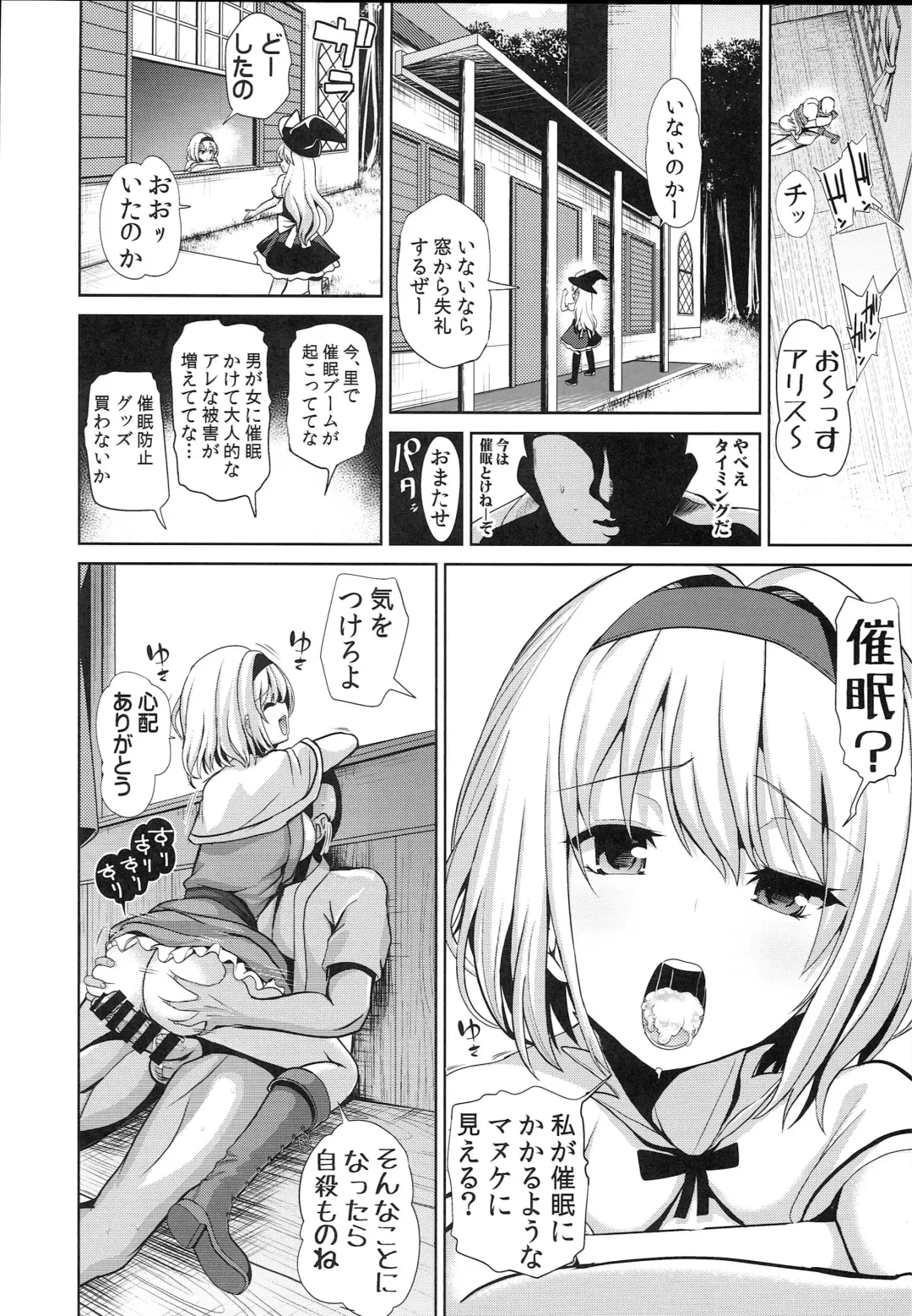 [Haitokukan] Touhou Saimin 3 Nandemo Alice Fhentai - Page 10