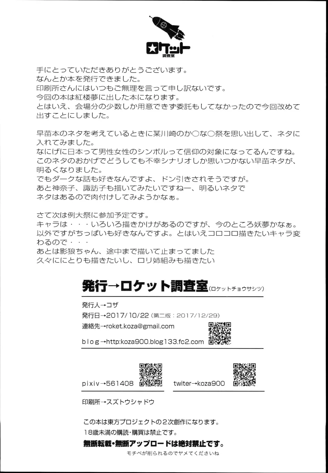 [Abe Morioka - Koza] Sanae-san no Ura Hounousai Fhentai - Page 17