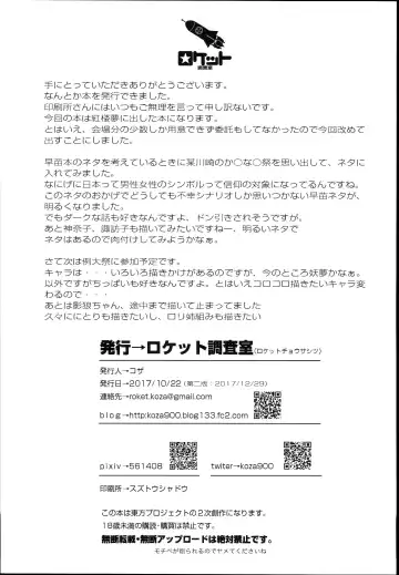 [Abe Morioka - Koza] Sanae-san no Ura Hounousai Fhentai - Page 17