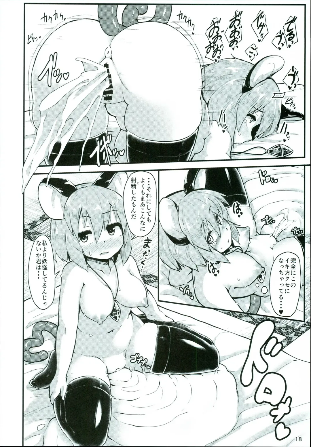 [Peso] Otonari no Nazrin wa Hanshokuki Fhentai.net - Page 18