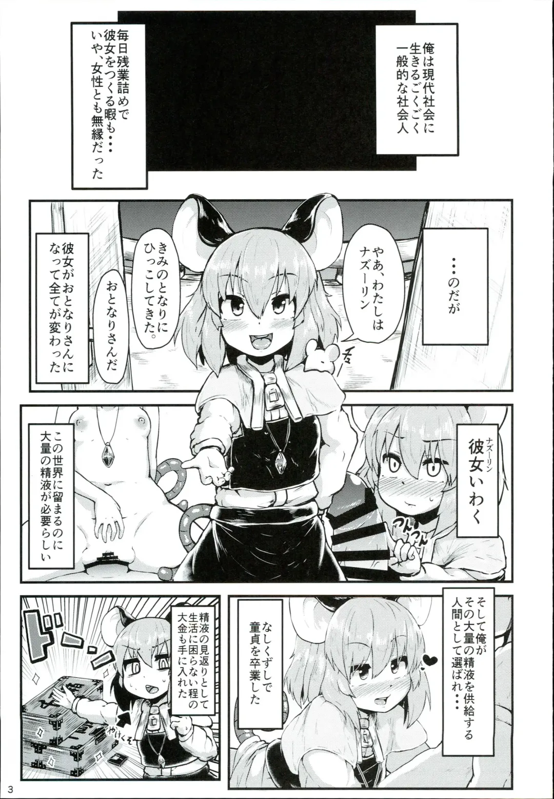 [Peso] Otonari no Nazrin wa Hanshokuki Fhentai.net - Page 3