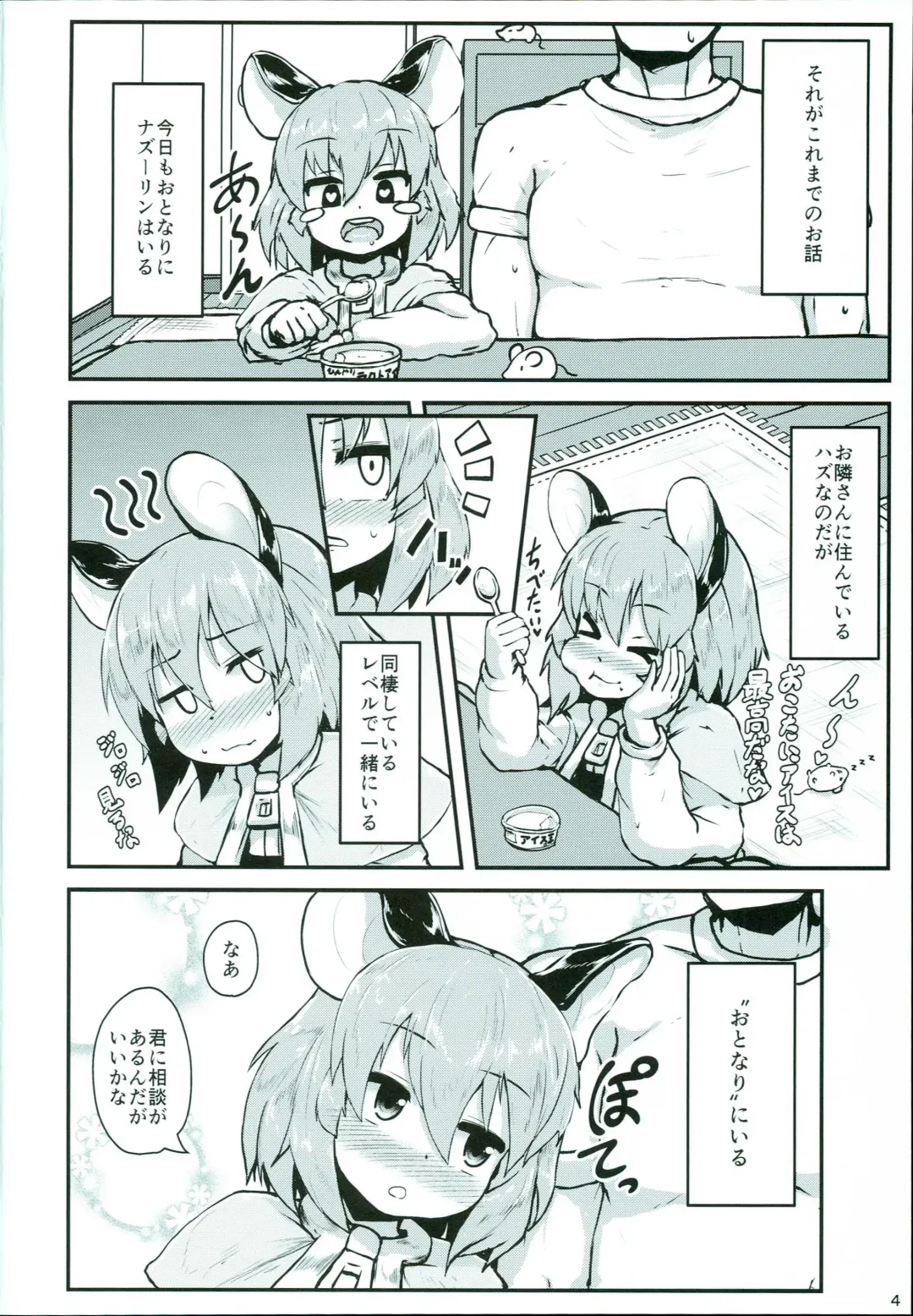 [Peso] Otonari no Nazrin wa Hanshokuki Fhentai.net - Page 4