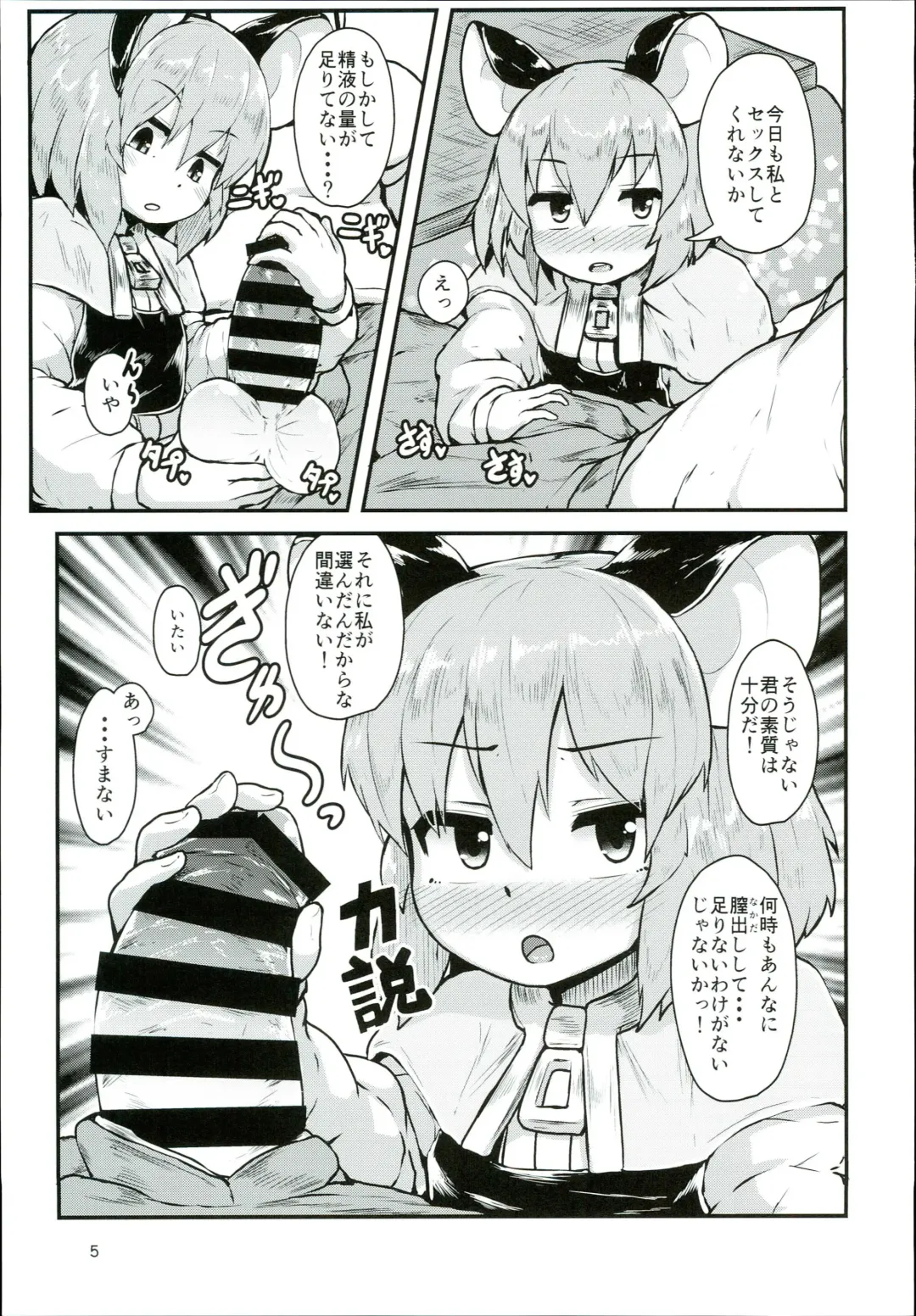 [Peso] Otonari no Nazrin wa Hanshokuki Fhentai.net - Page 5