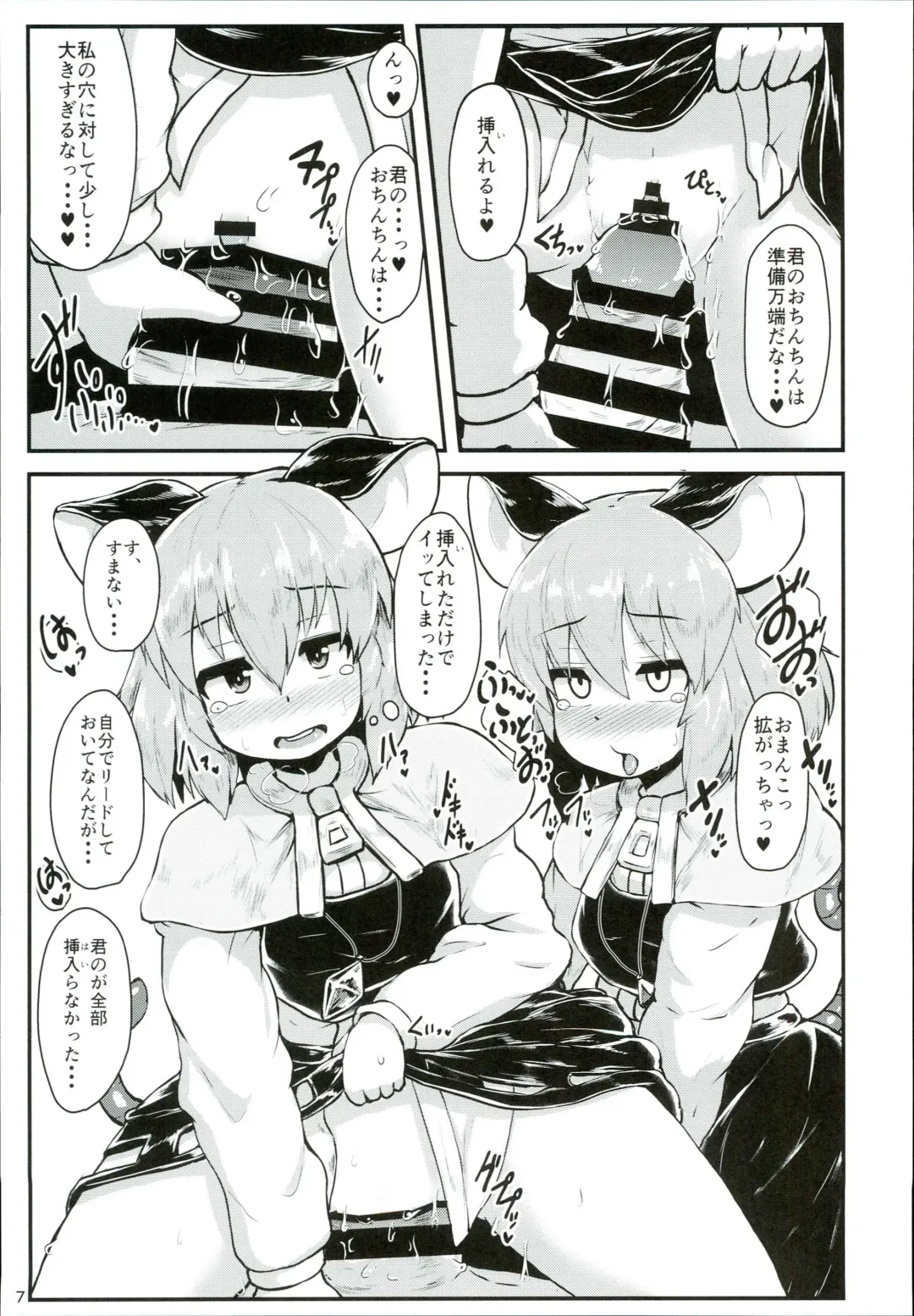 [Peso] Otonari no Nazrin wa Hanshokuki Fhentai.net - Page 7