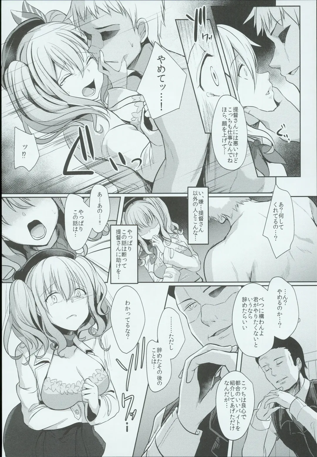 [Abi] Kashima Taiha Shichaimashita Fhentai.net - Page 6