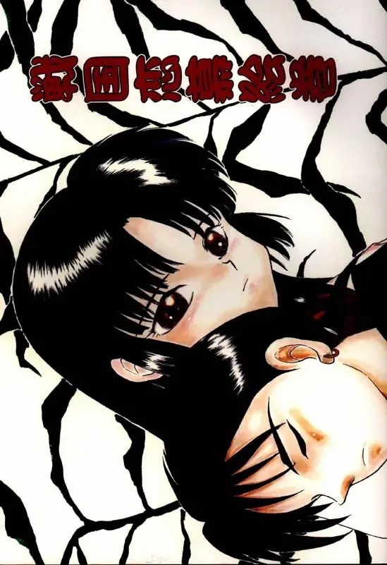Sengoku Renbo Emaki | Falling in Love in the Warring States Era Fhentai - Page 1