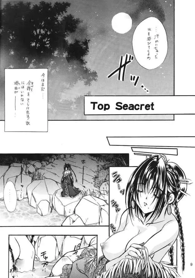 [U-ring] Top Seacret Fhentai.net - Page 8