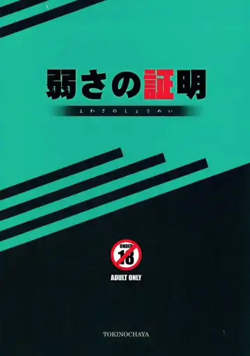 [Tokino] Yowasa no Shoumei Fhentai - Page 22