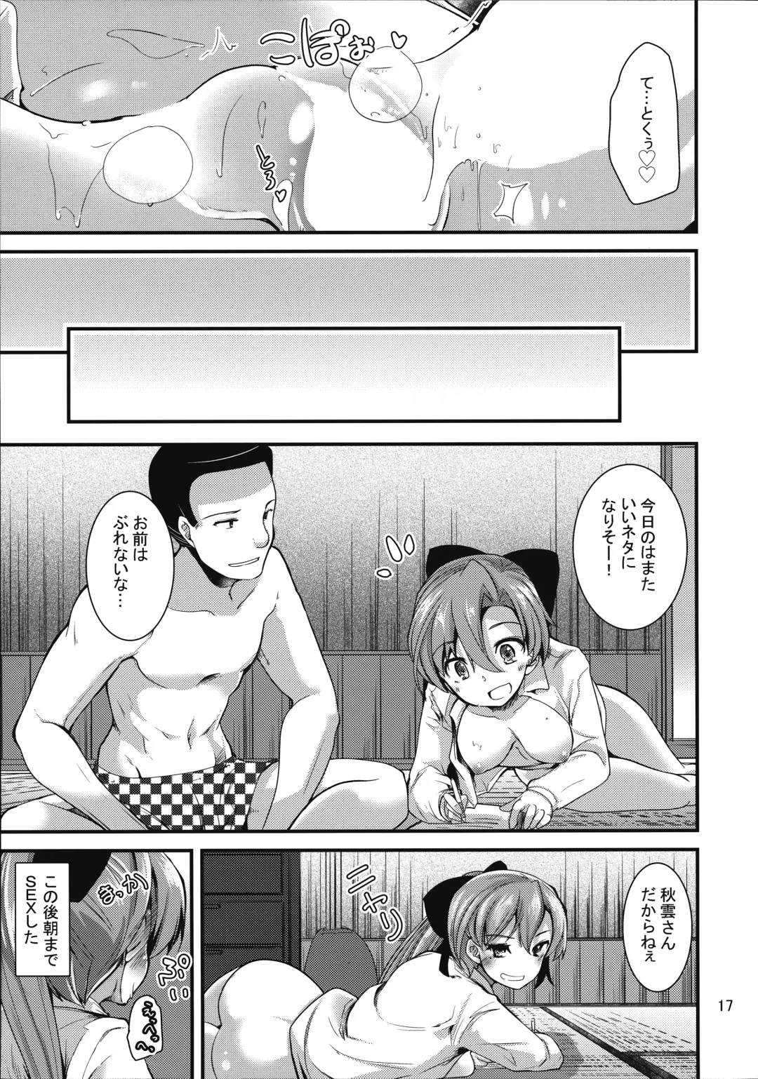 [Takara Akihito] Issen Koeta Akigumo-san Fhentai.net - Page 16