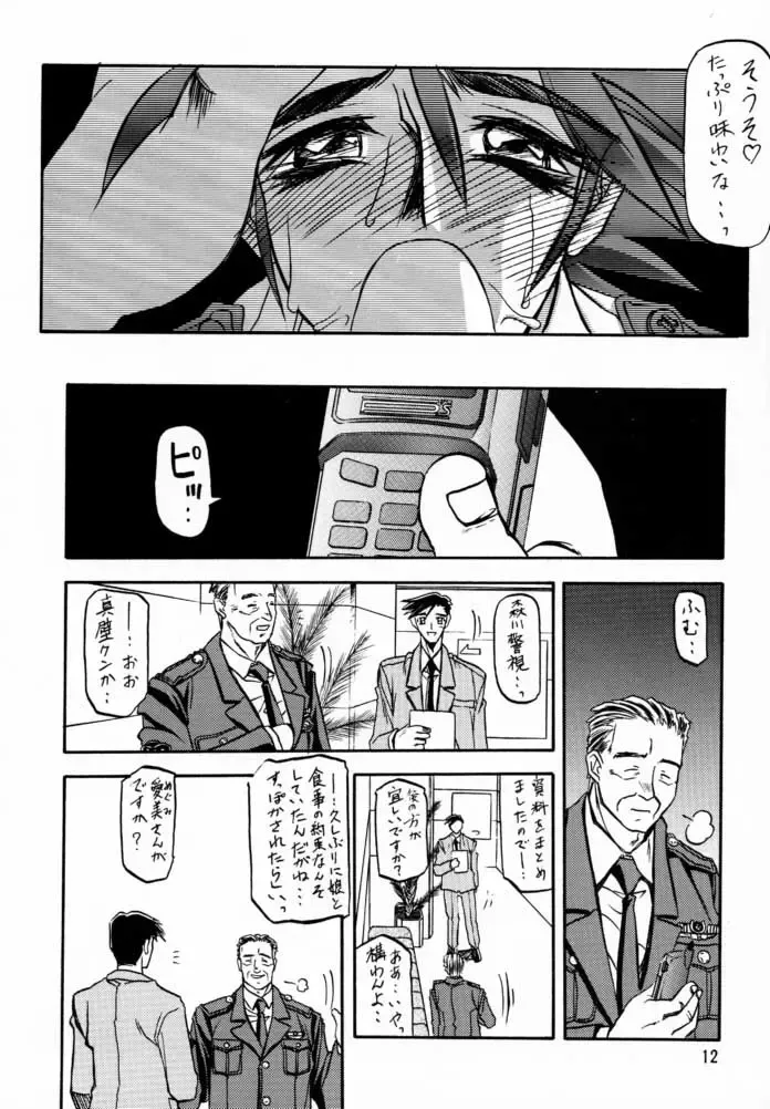 [Sanbun Kyoden - Umu Rahi] Yuumon no Hate Ni Fhentai - Page 11