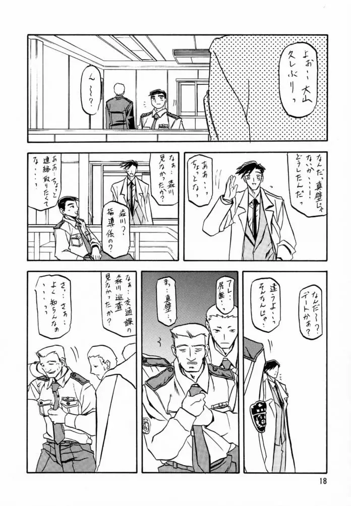 [Sanbun Kyoden - Umu Rahi] Yuumon no Hate Ni Fhentai - Page 17