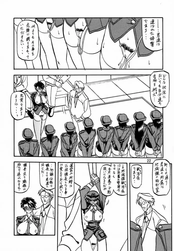 [Sanbun Kyoden - Umu Rahi] Yuumon no Hate Ni Fhentai - Page 21