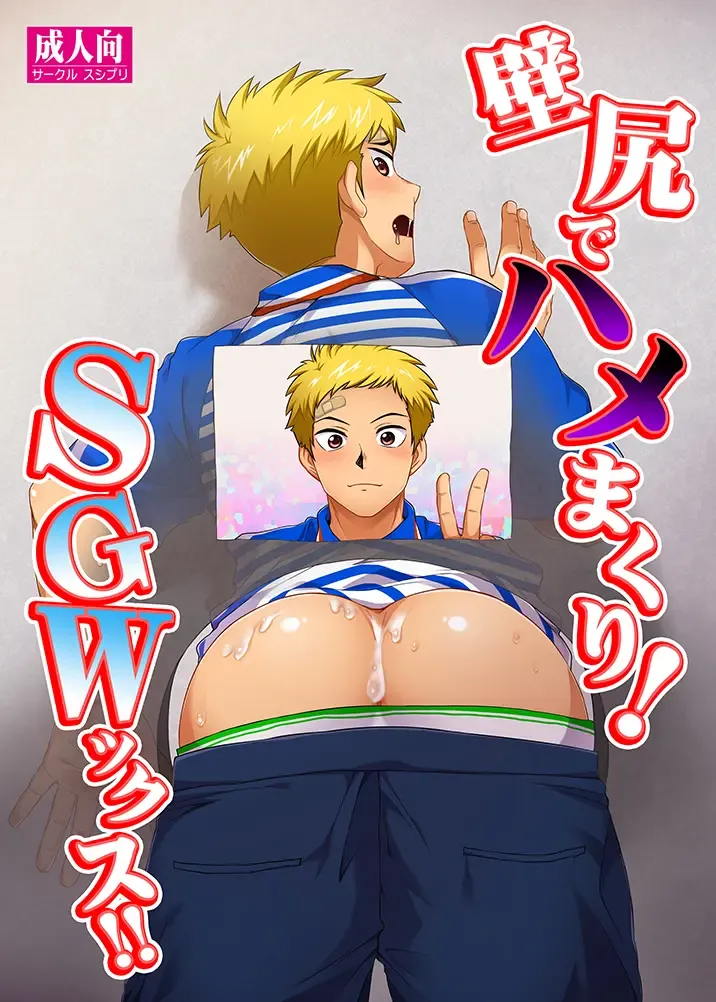 [Kanbe Chuji] Kabeshiri de Hamemakuri! SGWx!! Fhentai - Page 1