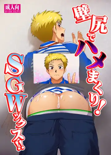 Read [Kanbe Chuji] Kabeshiri de Hamemakuri! SGWx!! - Fhentai