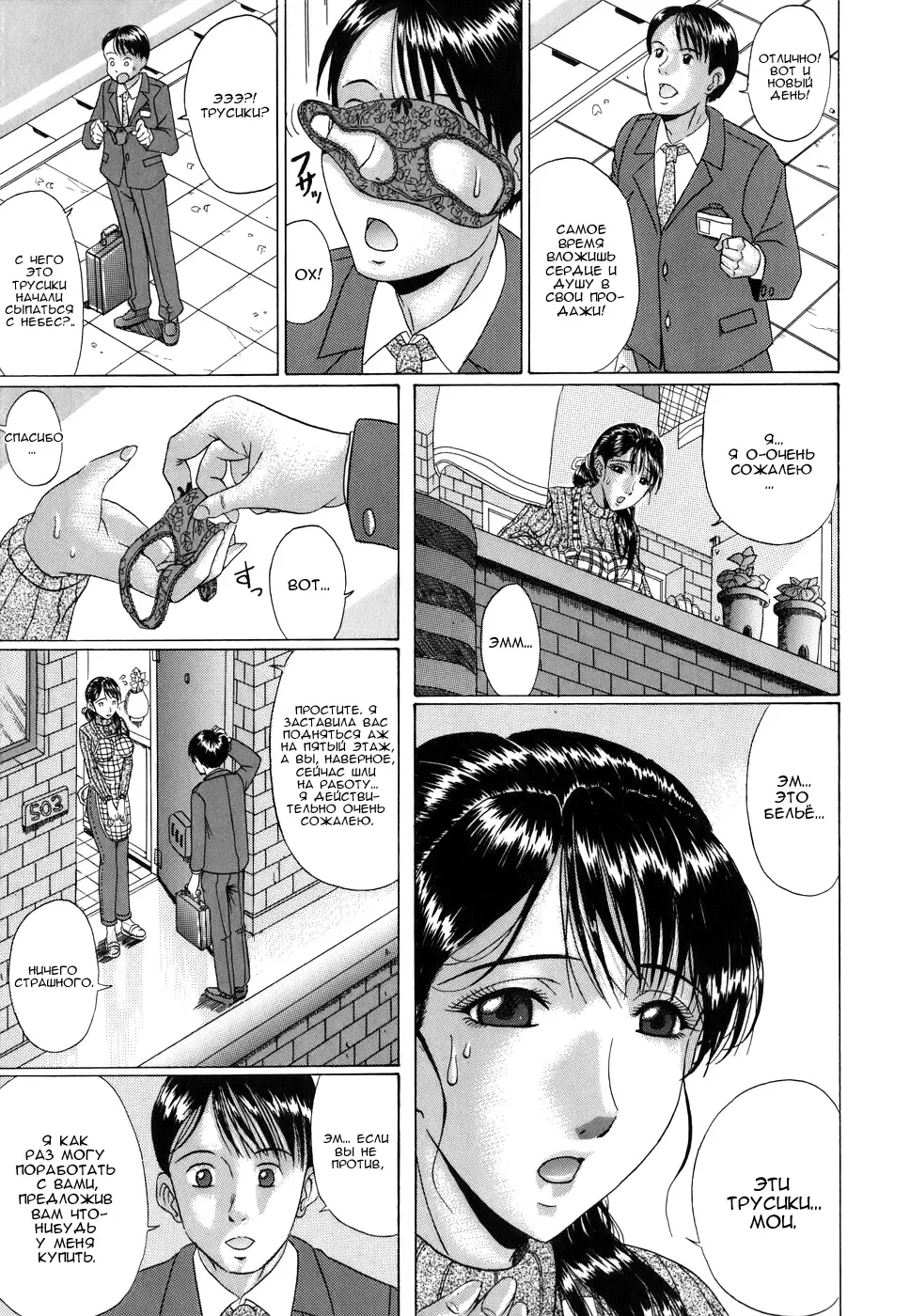 [Murasame Masumi] Soyokaze no Okurimono | Подарок бриза Fhentai - Page 3