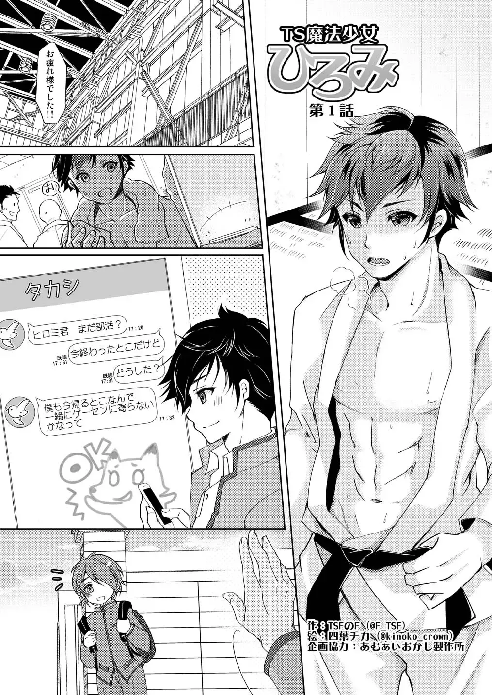 [Yotsuba Chika] TS mahou shoujo Hiromi 1 Fhentai - Page 1