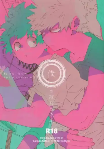 Read [Aroe] Boku no Risou no Mirai - My ideal future - Fhentai