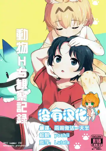 Read [Neko Pantsu] Kemono Ecchi Kansatsu Kiroku - Fhentai.net