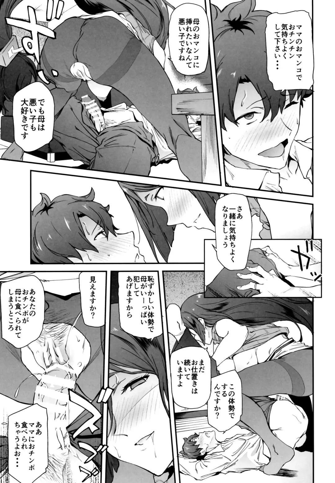 [Yoshiki] Raikou Mama ni Okasareru Hon Fhentai - Page 14