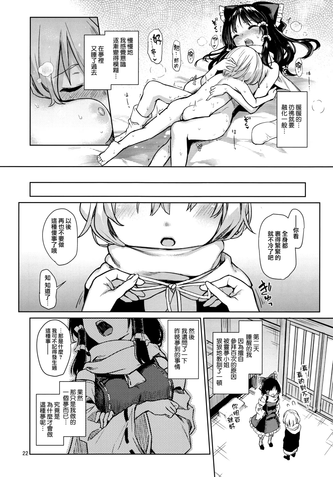 [Michiking] Atatame Jouzu no Reimu-san Fhentai.net - Page 22