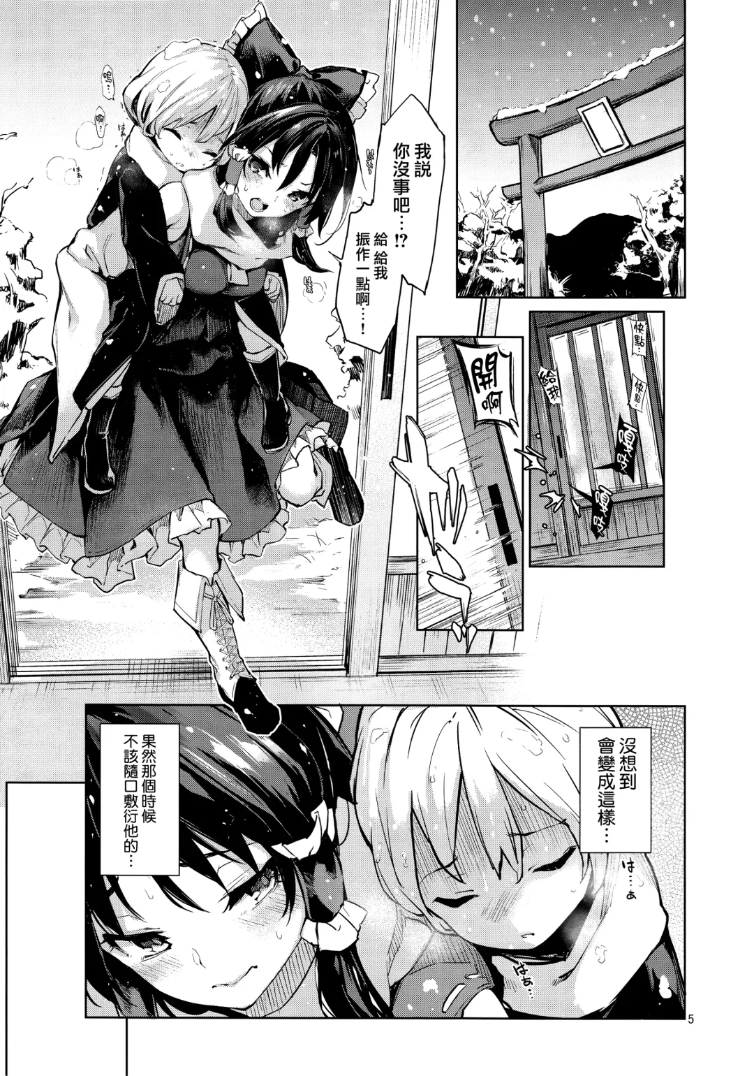 [Michiking] Atatame Jouzu no Reimu-san Fhentai.net - Page 5