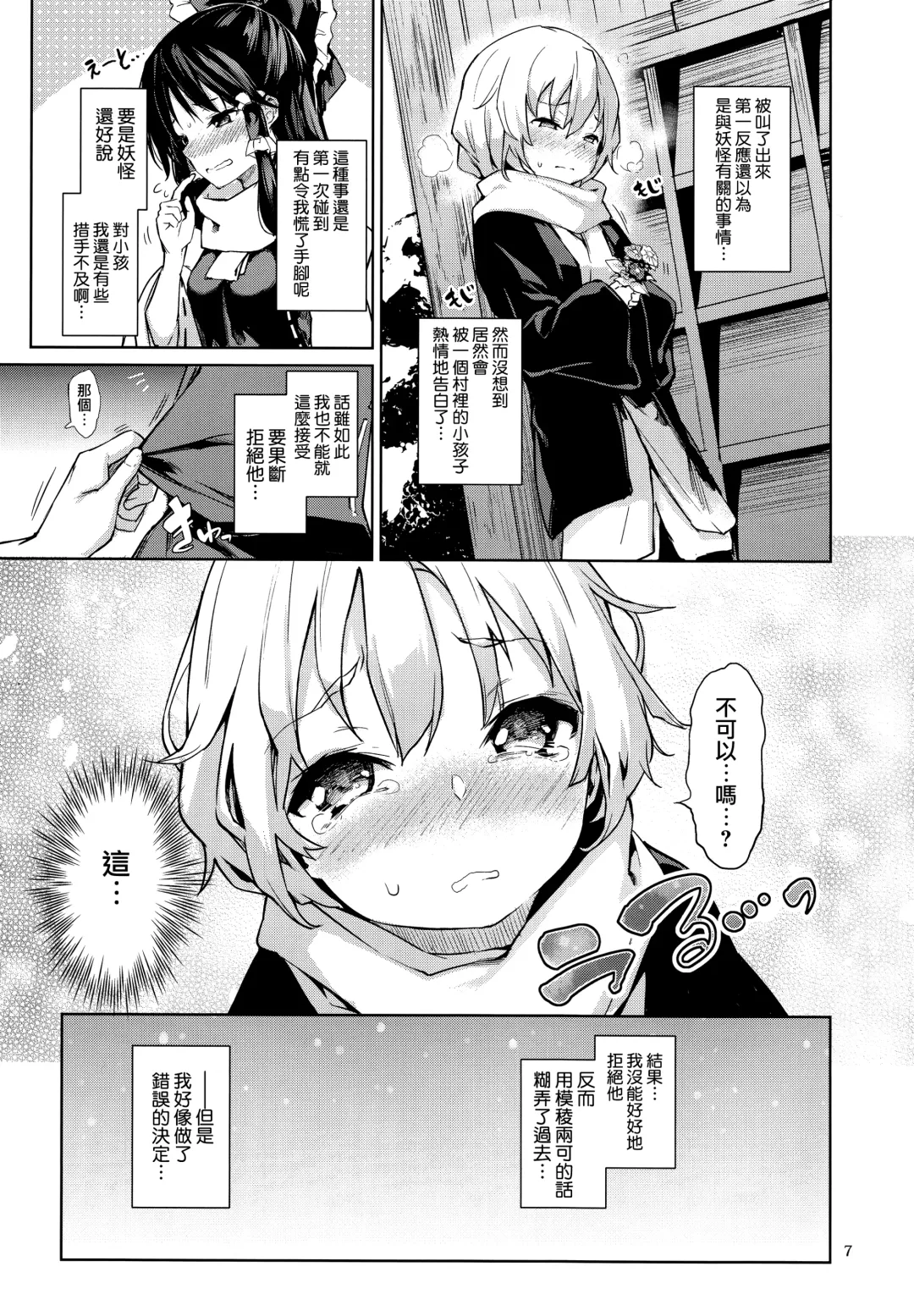 [Michiking] Atatame Jouzu no Reimu-san Fhentai.net - Page 7