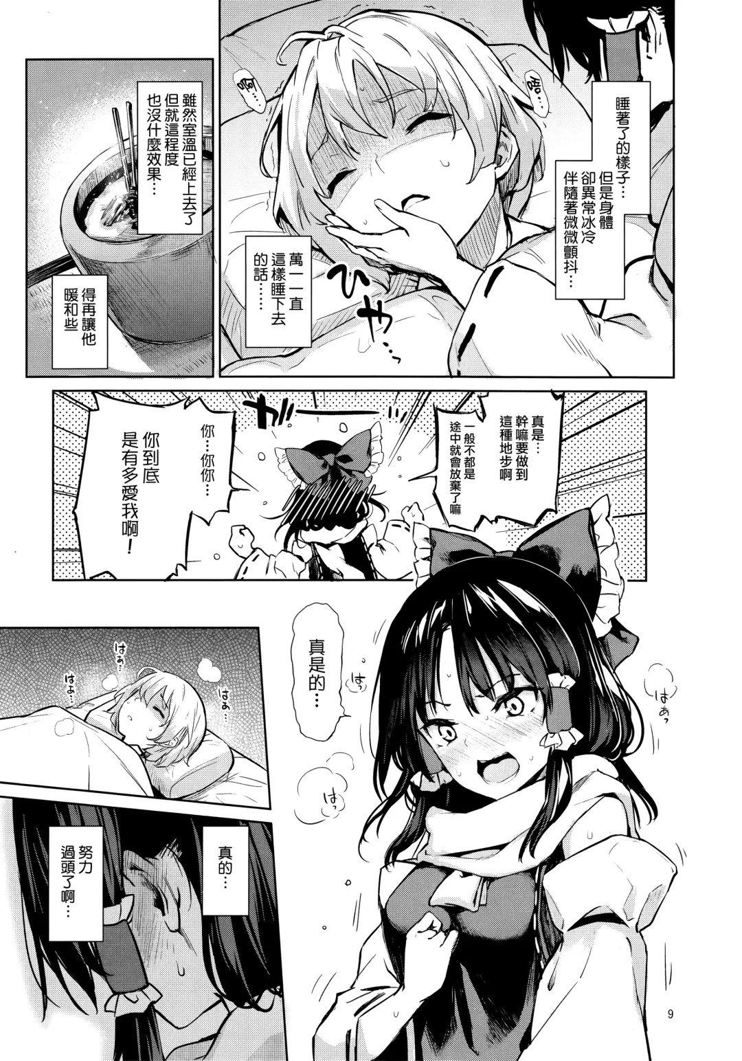 [Michiking] Atatame Jouzu no Reimu-san Fhentai.net - Page 9