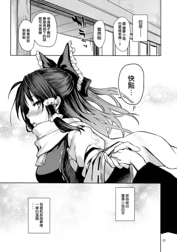 [Michiking] Atatame Jouzu no Reimu-san Fhentai.net - Page 23