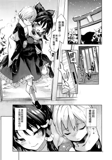 [Michiking] Atatame Jouzu no Reimu-san Fhentai.net - Page 5