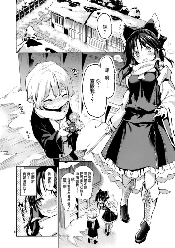 [Michiking] Atatame Jouzu no Reimu-san Fhentai.net - Page 6