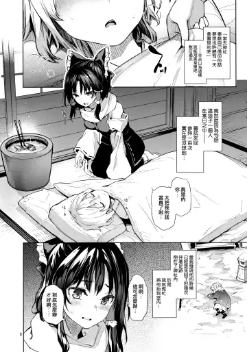 [Michiking] Atatame Jouzu no Reimu-san Fhentai.net - Page 8