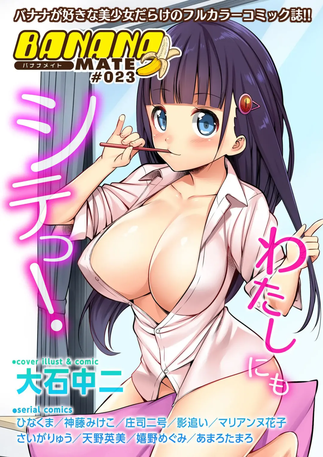 BANANAMATE Vol. 23 Fhentai - Page 1