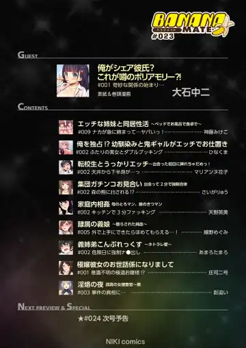 BANANAMATE Vol. 23 Fhentai - Page 2