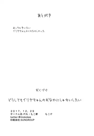 [Mokokee] Doushitemo Illya-chan no Onakani Shasei Shitai node Fhentai - Page 23