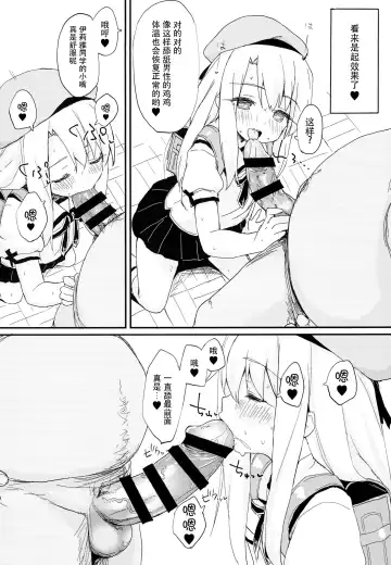 [Mokokee] Doushitemo Illya-chan no Onakani Shasei Shitai node Fhentai - Page 7