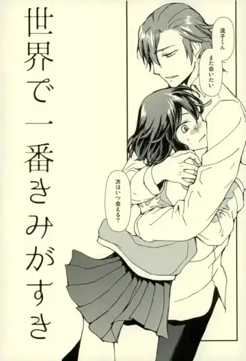 [Ren Mizuha] Sekai de Ichiban Kimi ga Suki Fhentai.net - Page 7