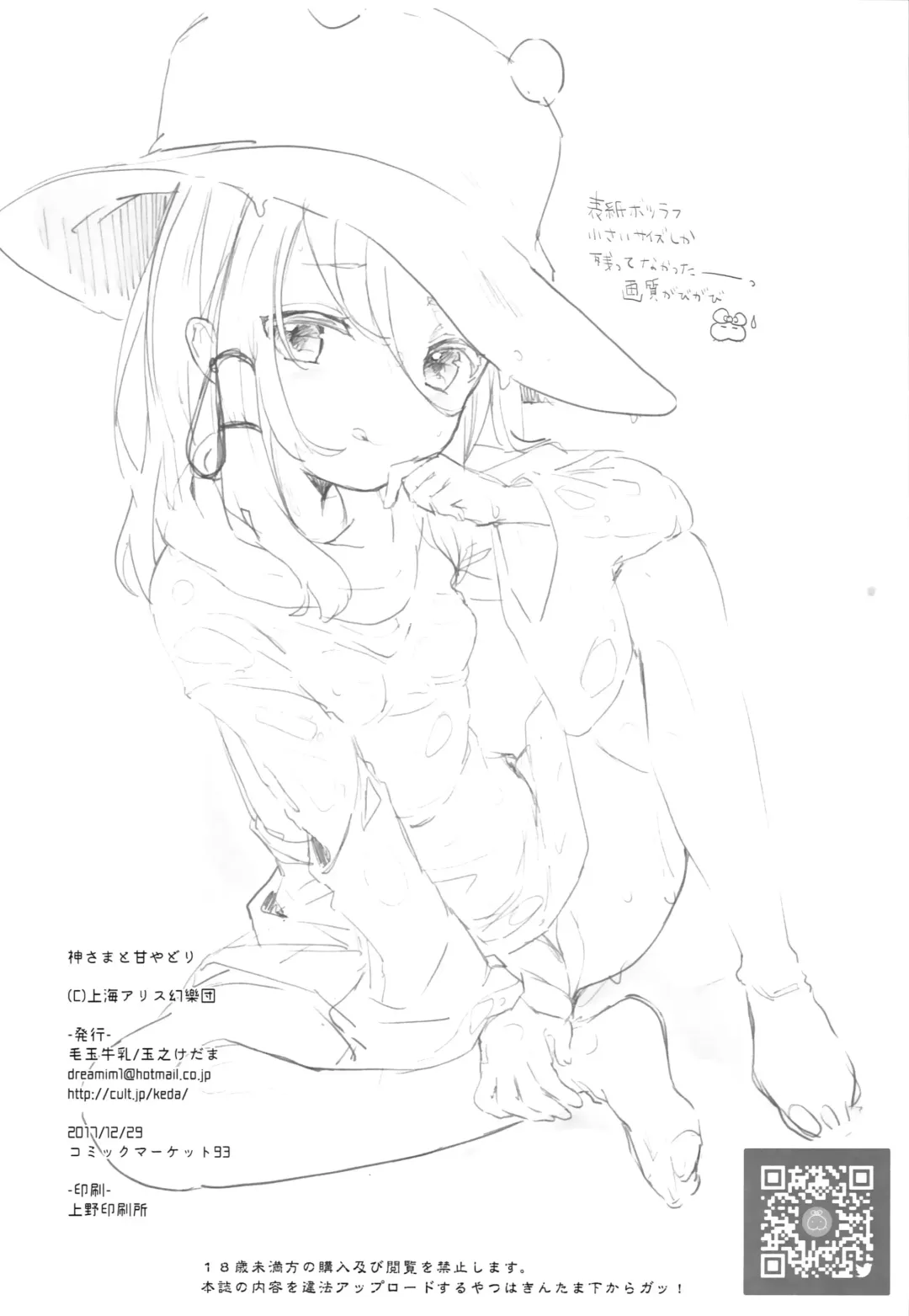 [Tamano Kedama] Kamisama to Ama Yadori Fhentai - Page 26