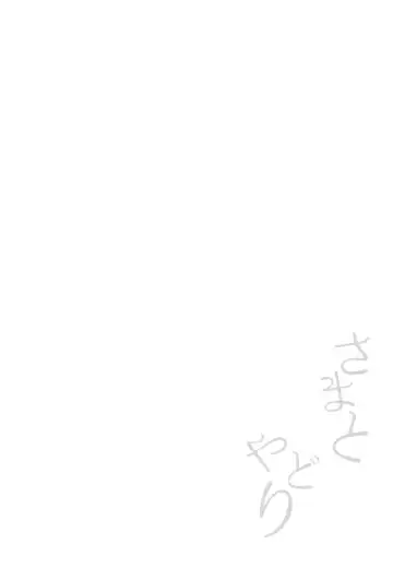 [Tamano Kedama] Kamisama to Ama Yadori Fhentai - Page 4