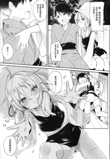 [Tamano Kedama] Kamisama to Ama Yadori Fhentai - Page 9