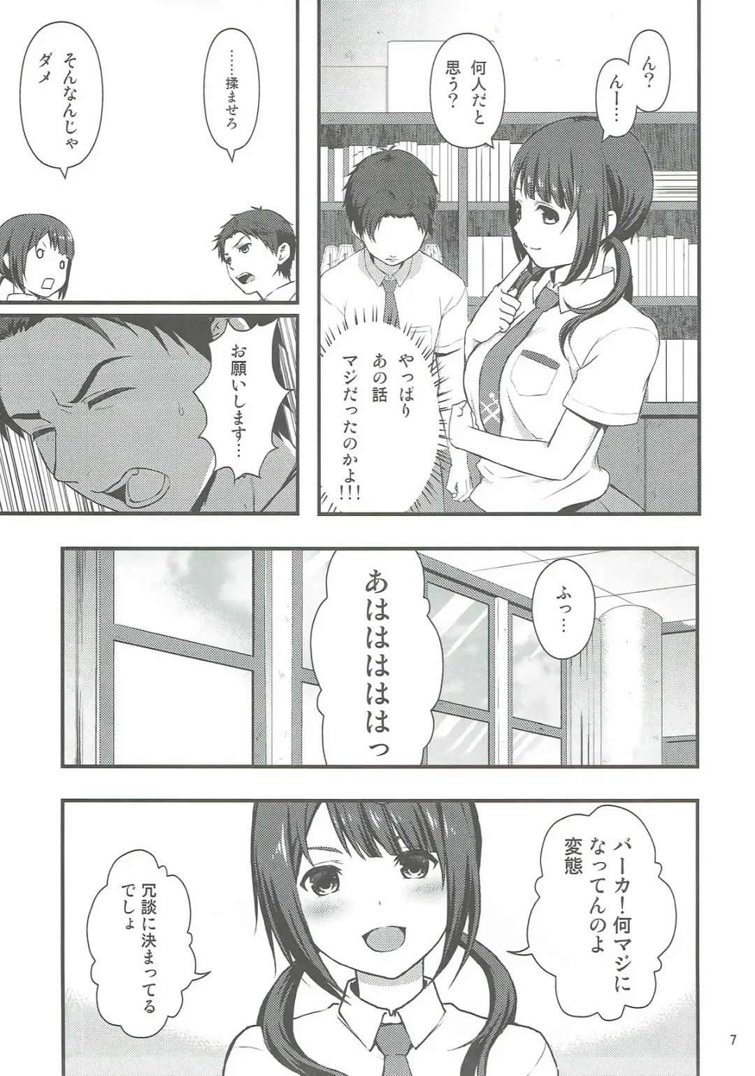 [Fukurokouji - Mokyu] Shou ga Nainaa Fhentai - Page 6
