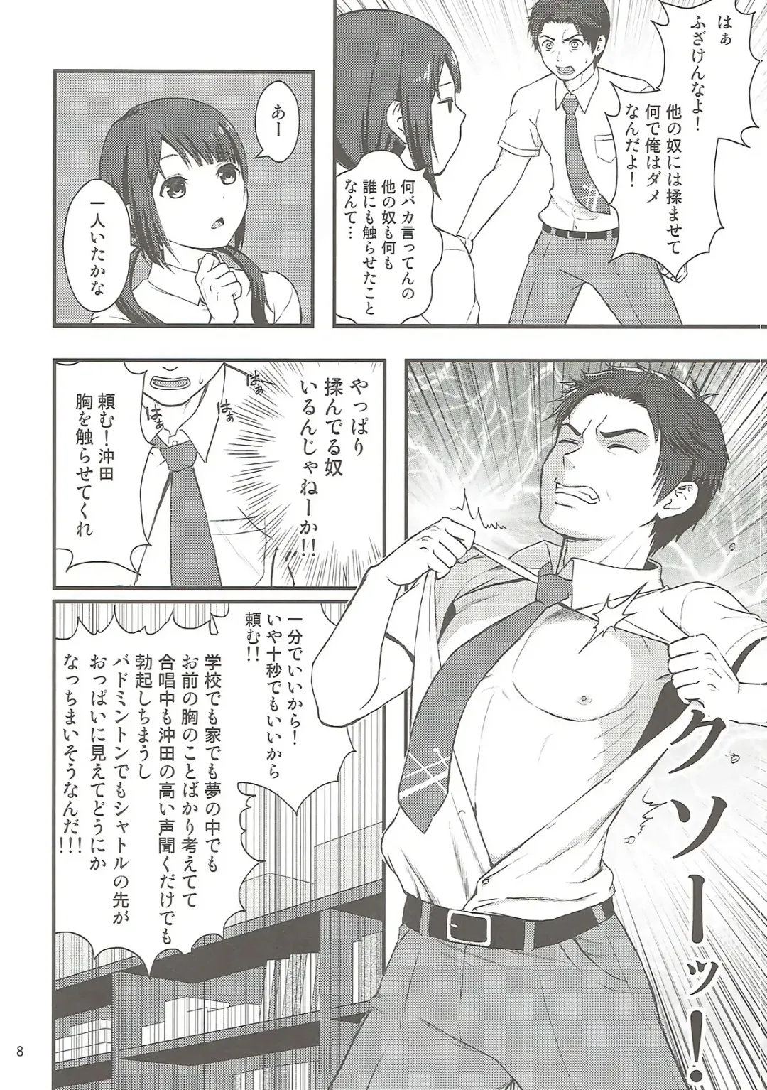 [Fukurokouji - Mokyu] Shou ga Nainaa Fhentai - Page 7
