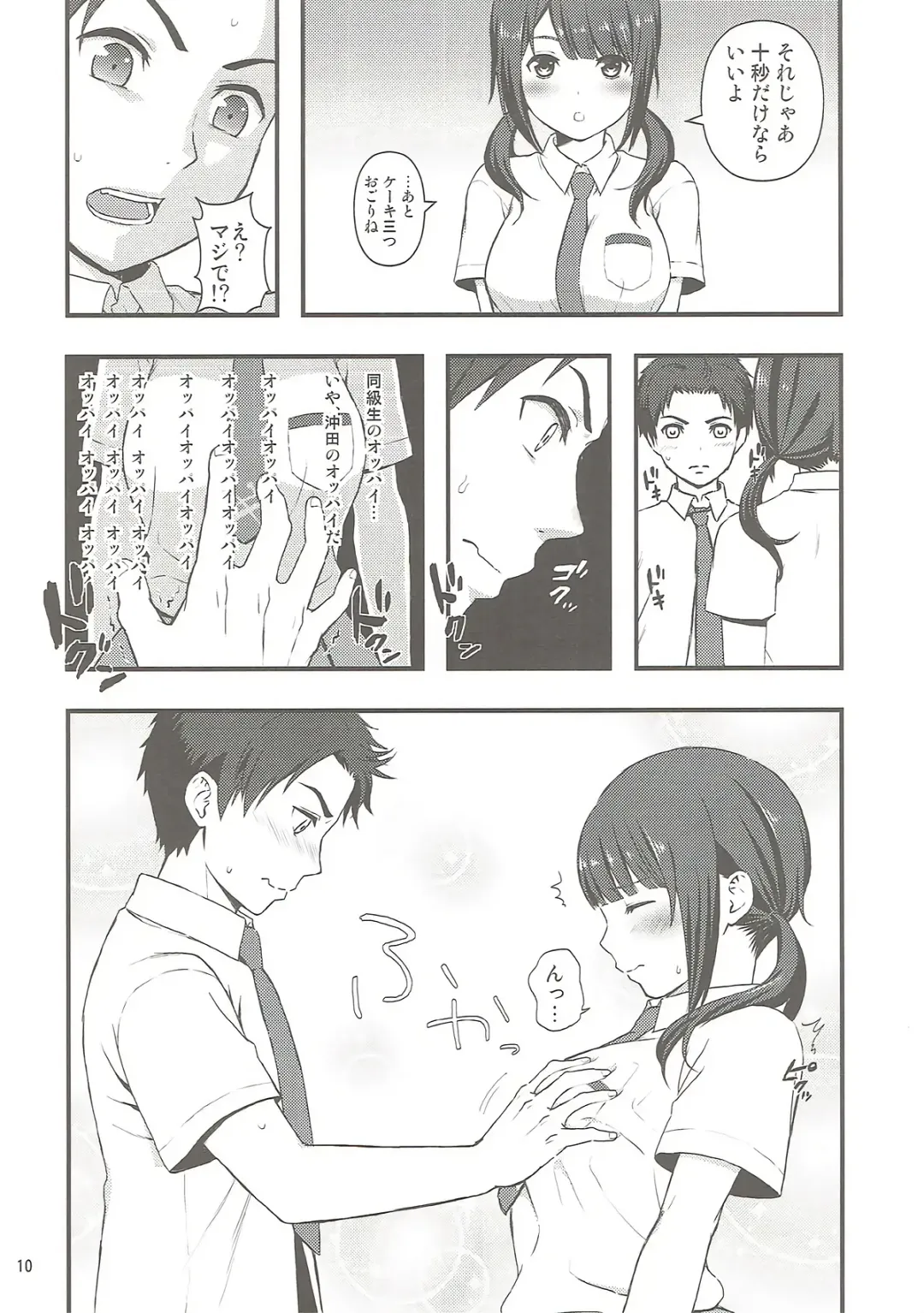 [Fukurokouji - Mokyu] Shou ga Nainaa Fhentai - Page 9