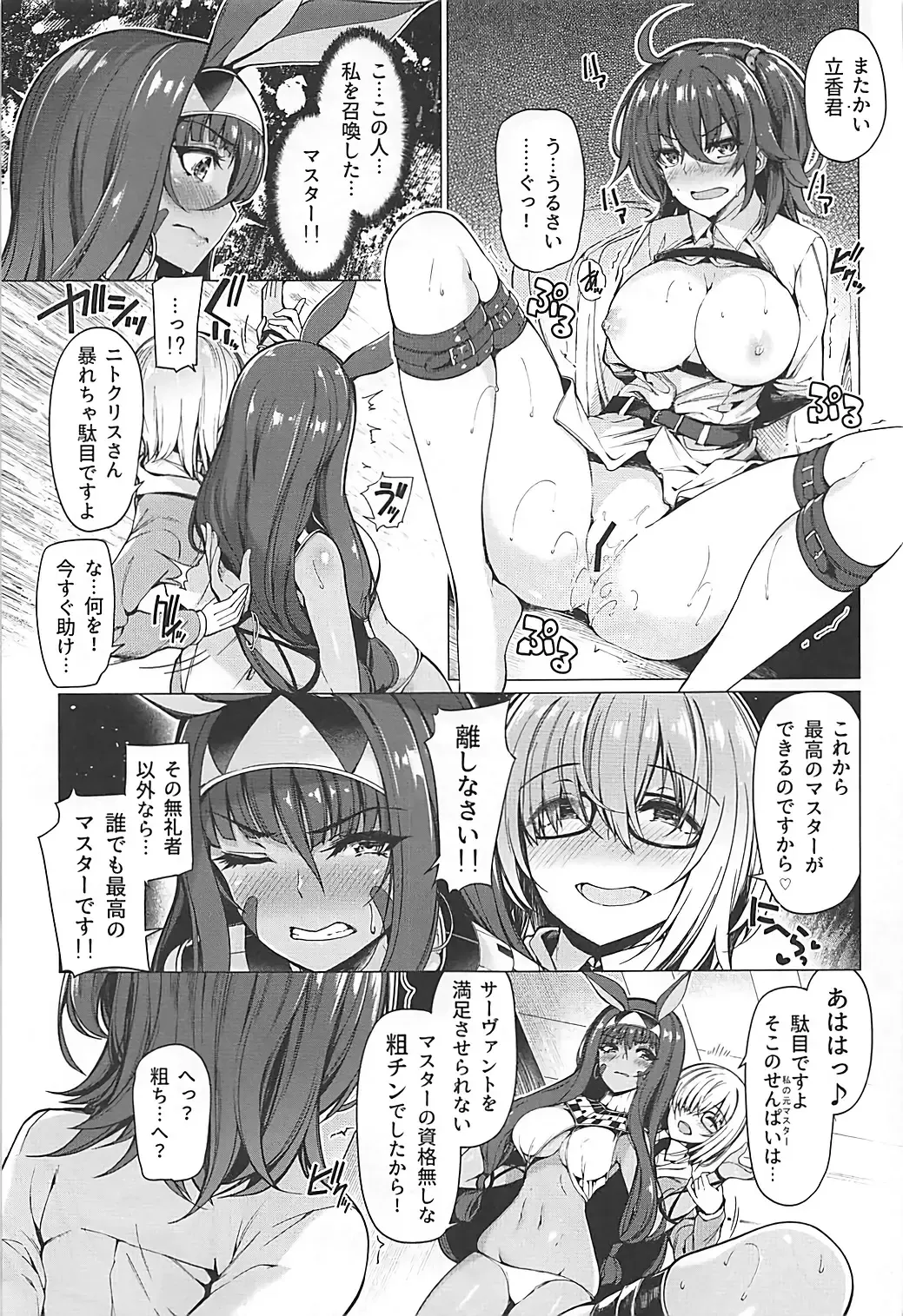 [Kazakura] Yobarete Tobidete Pakopako Nitocris Fhentai - Page 4