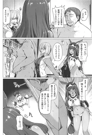 [Kazakura] Yobarete Tobidete Pakopako Nitocris Fhentai - Page 3
